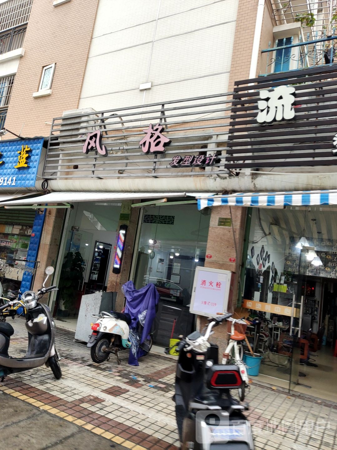 风格发形设计(荣昌店)