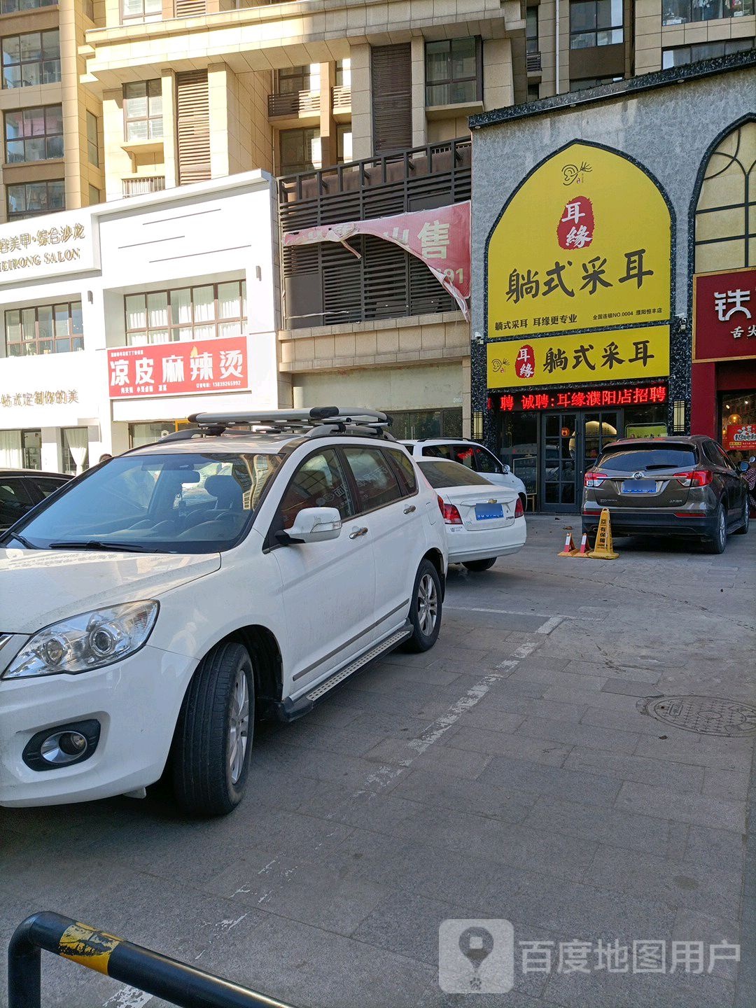 耳缘·躺式采耳SPA养生馆(恒丰点)