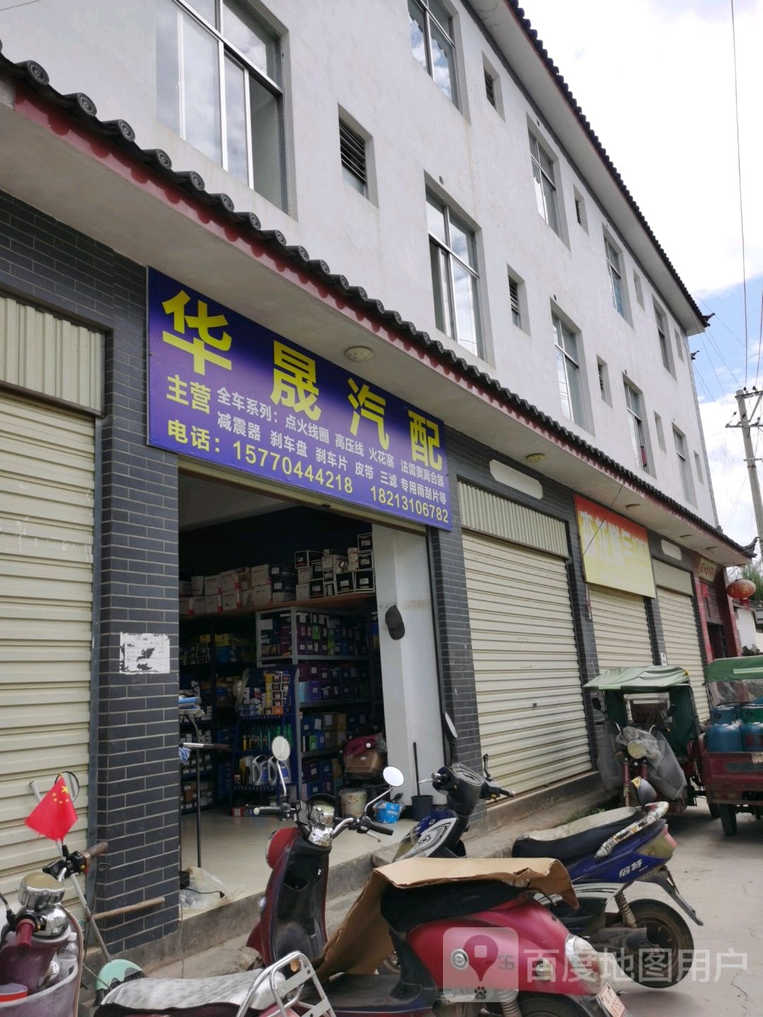 华晟汽配