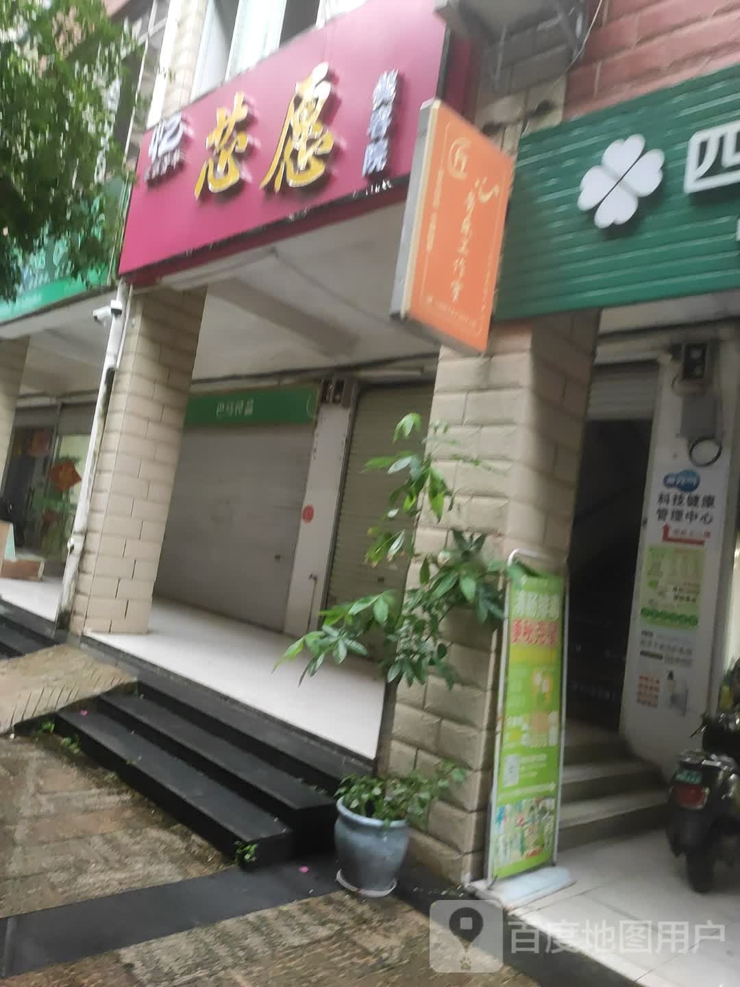 芯愿美容院(棕榈湾三期店)