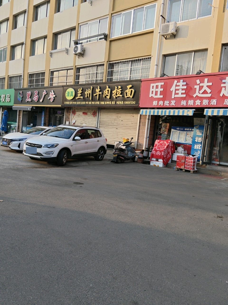 清真兰州牛肉拉面(惠丰小区店)