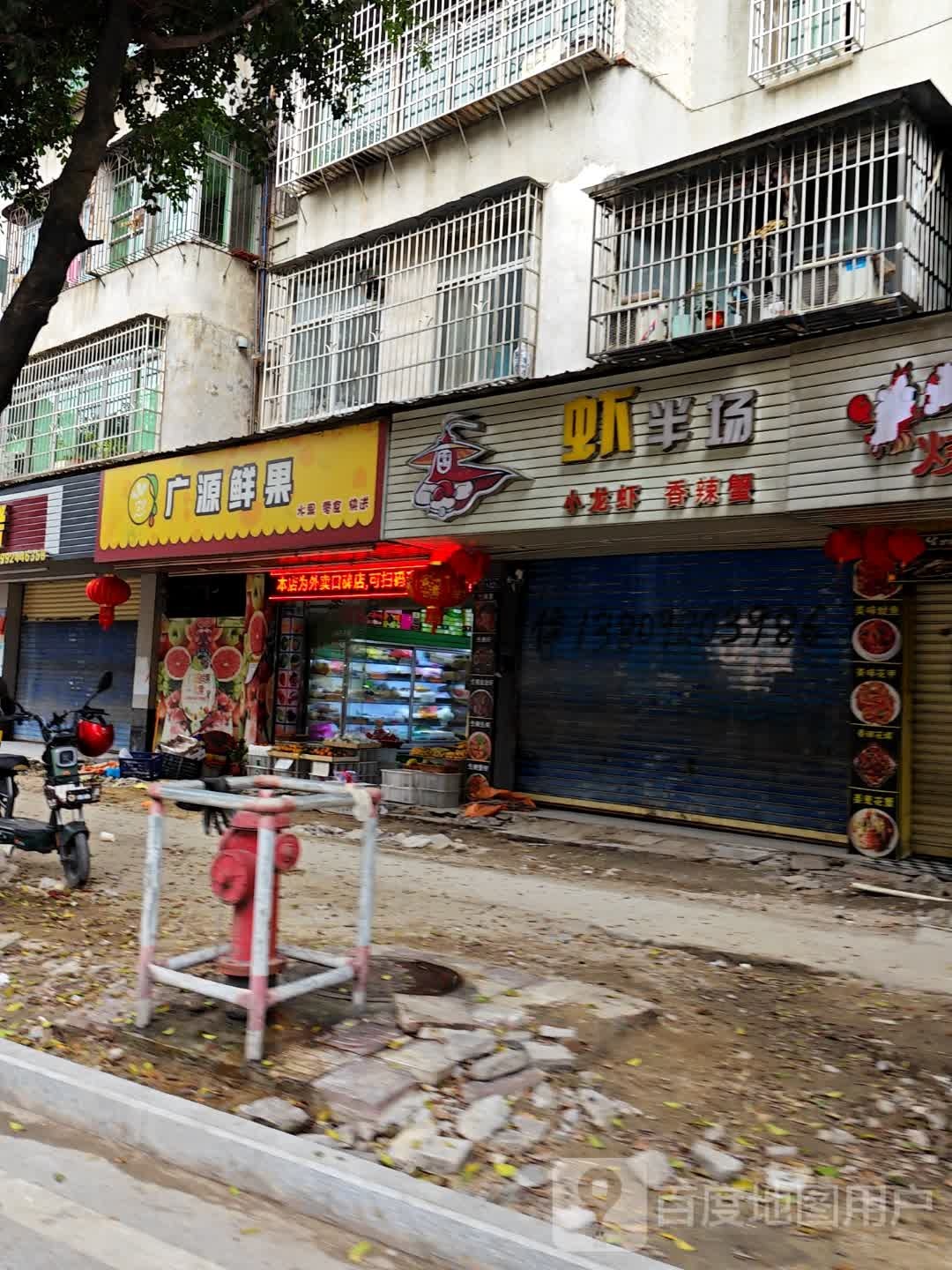 虾半场(港深花苑店)