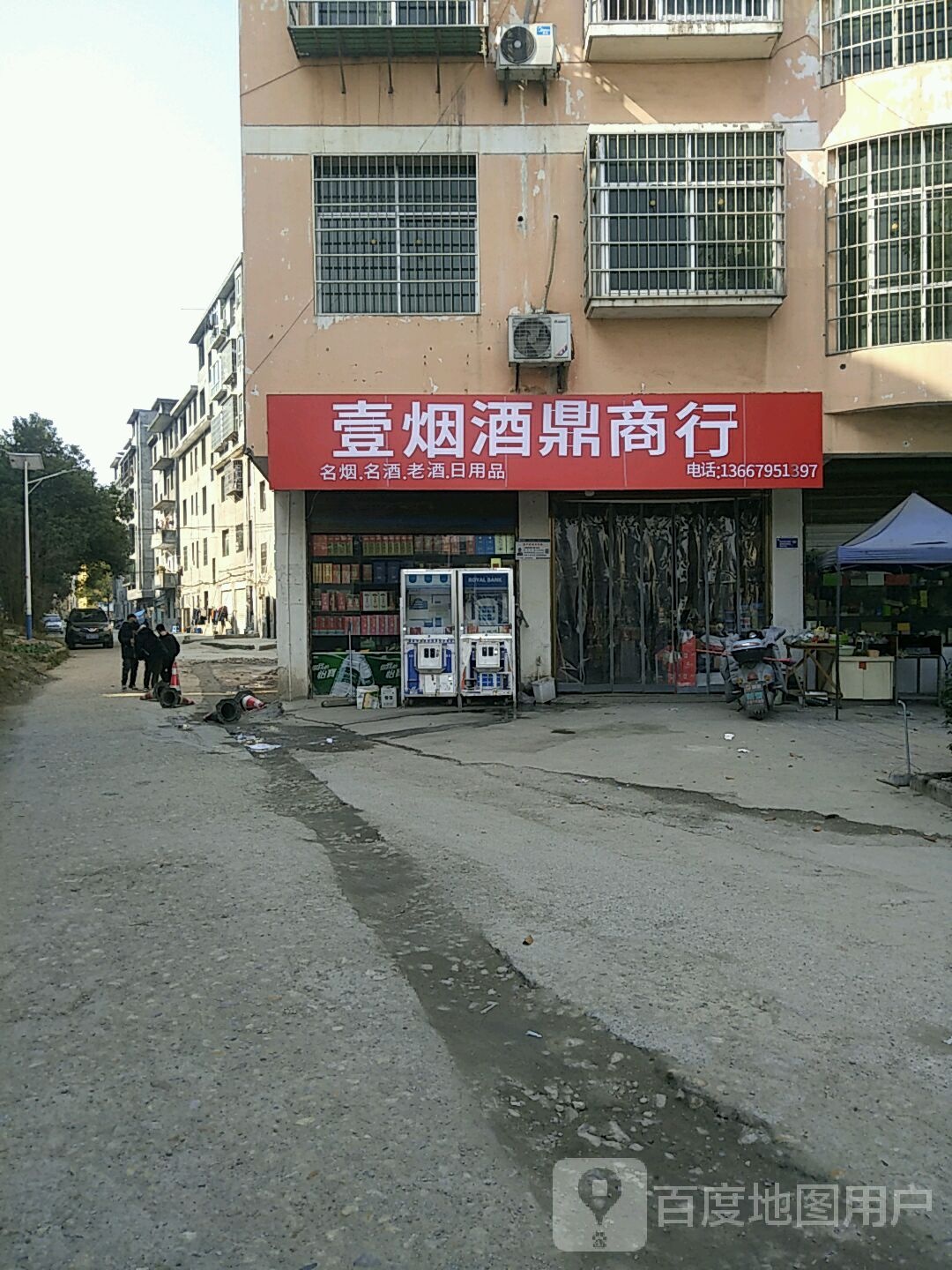 壹烟酒顶便利店