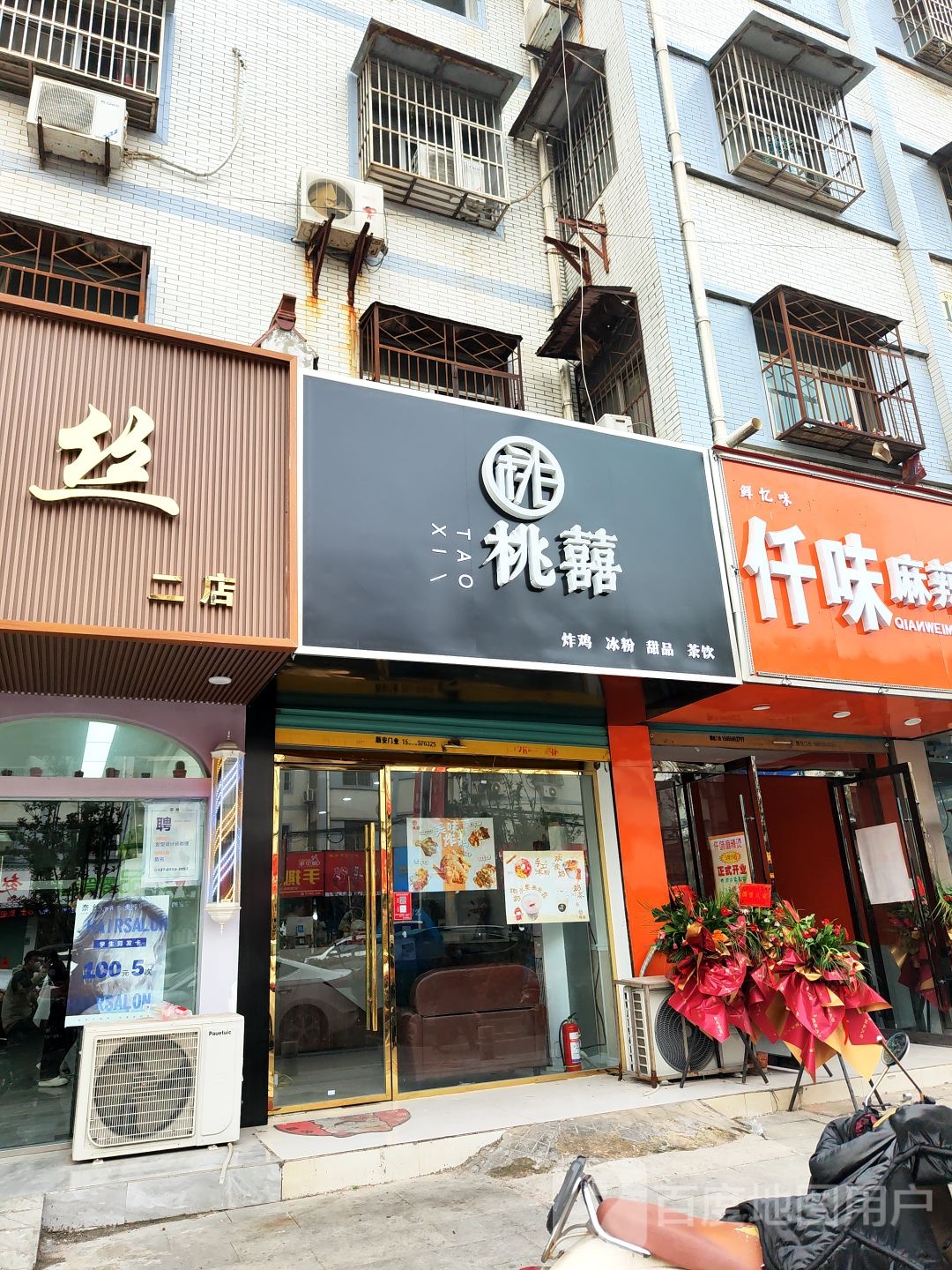 桃囍美食
