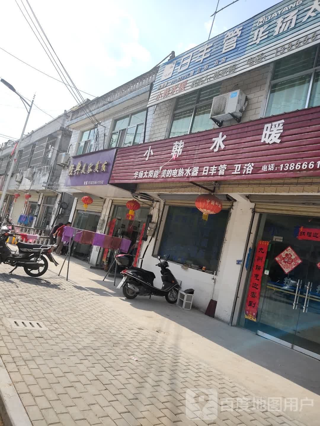 小韩水暖