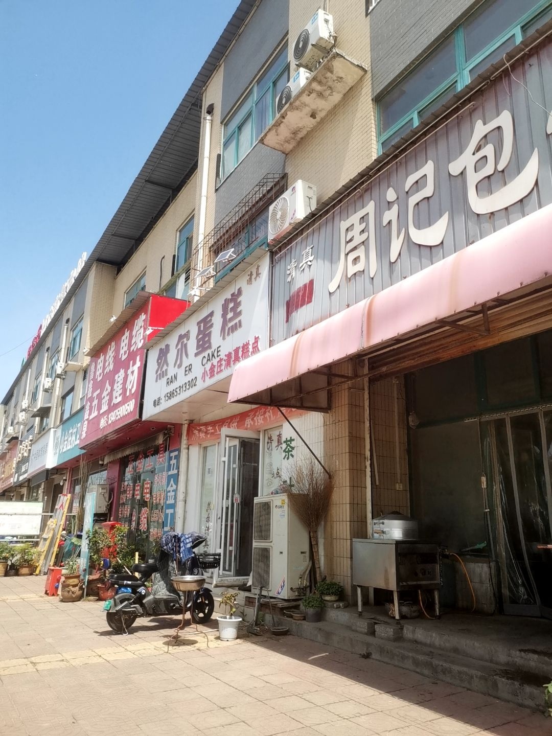 清真周记包子
