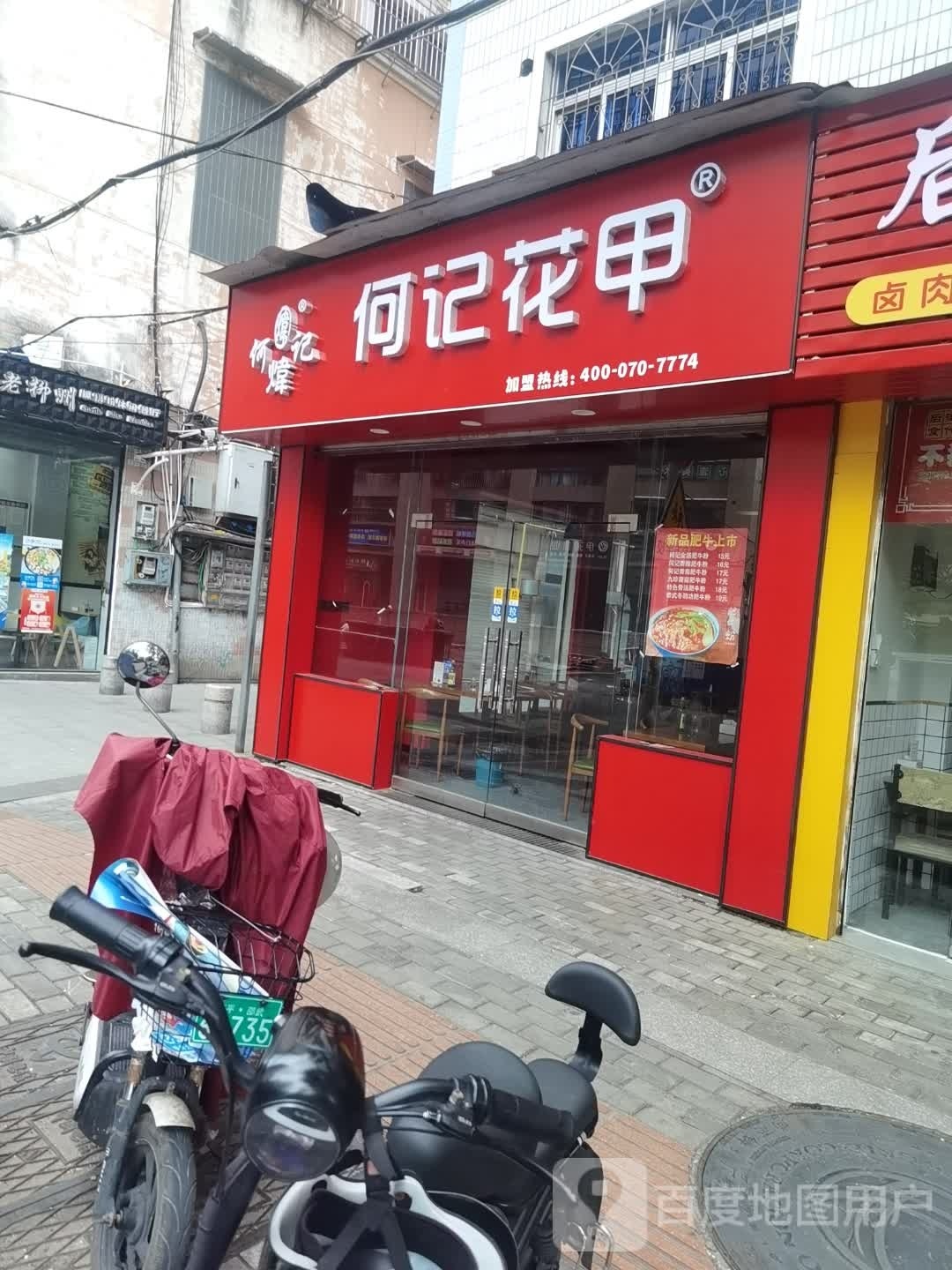 何记烤鱼花甲(东南商业城店)