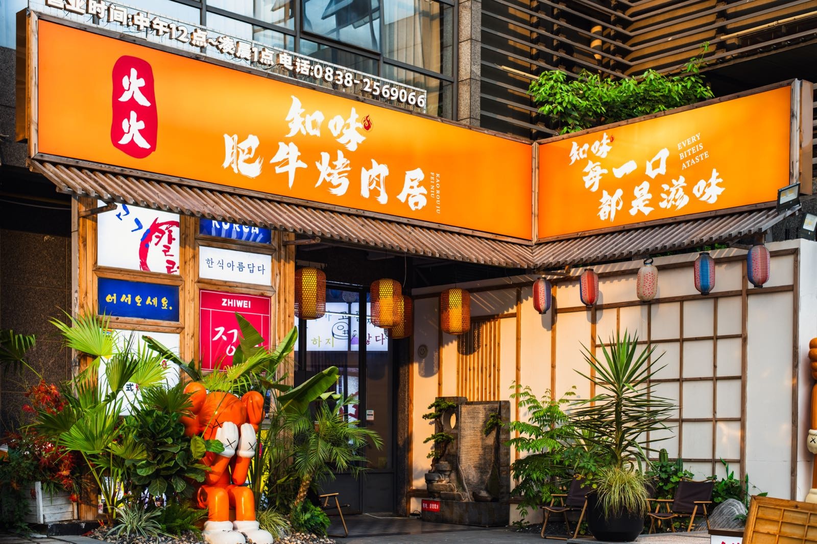 知味·肥牛烤肉居(德阳店)