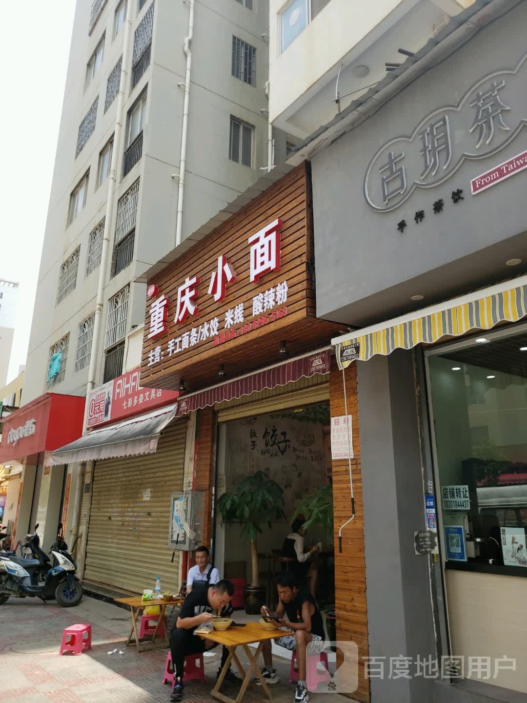 美食家重生小面(欣景花园馨和园店)