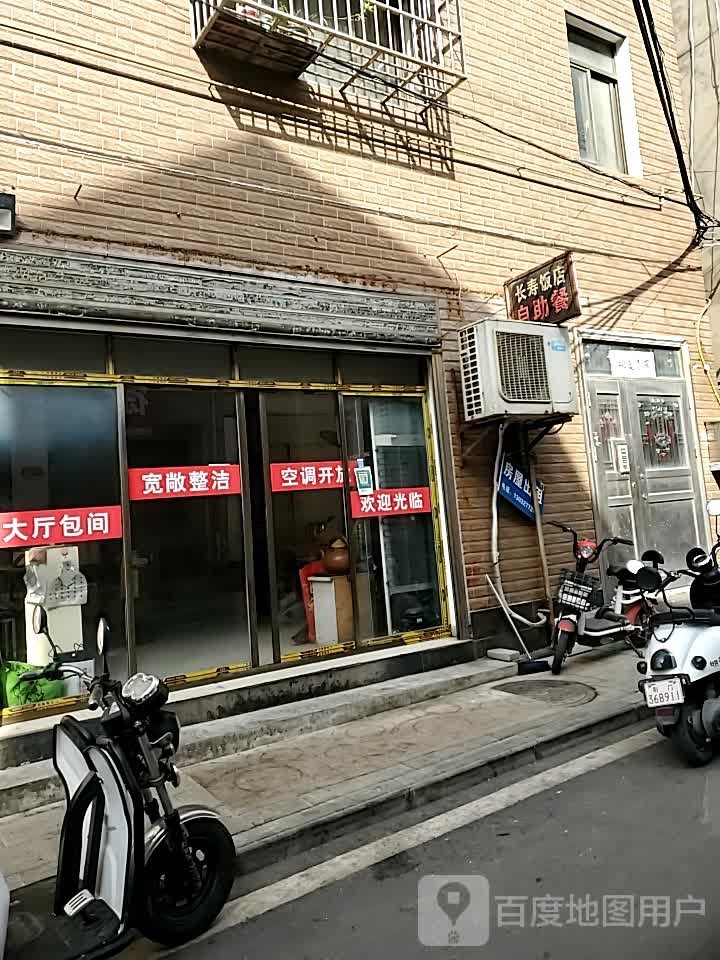 长寿自助餐
