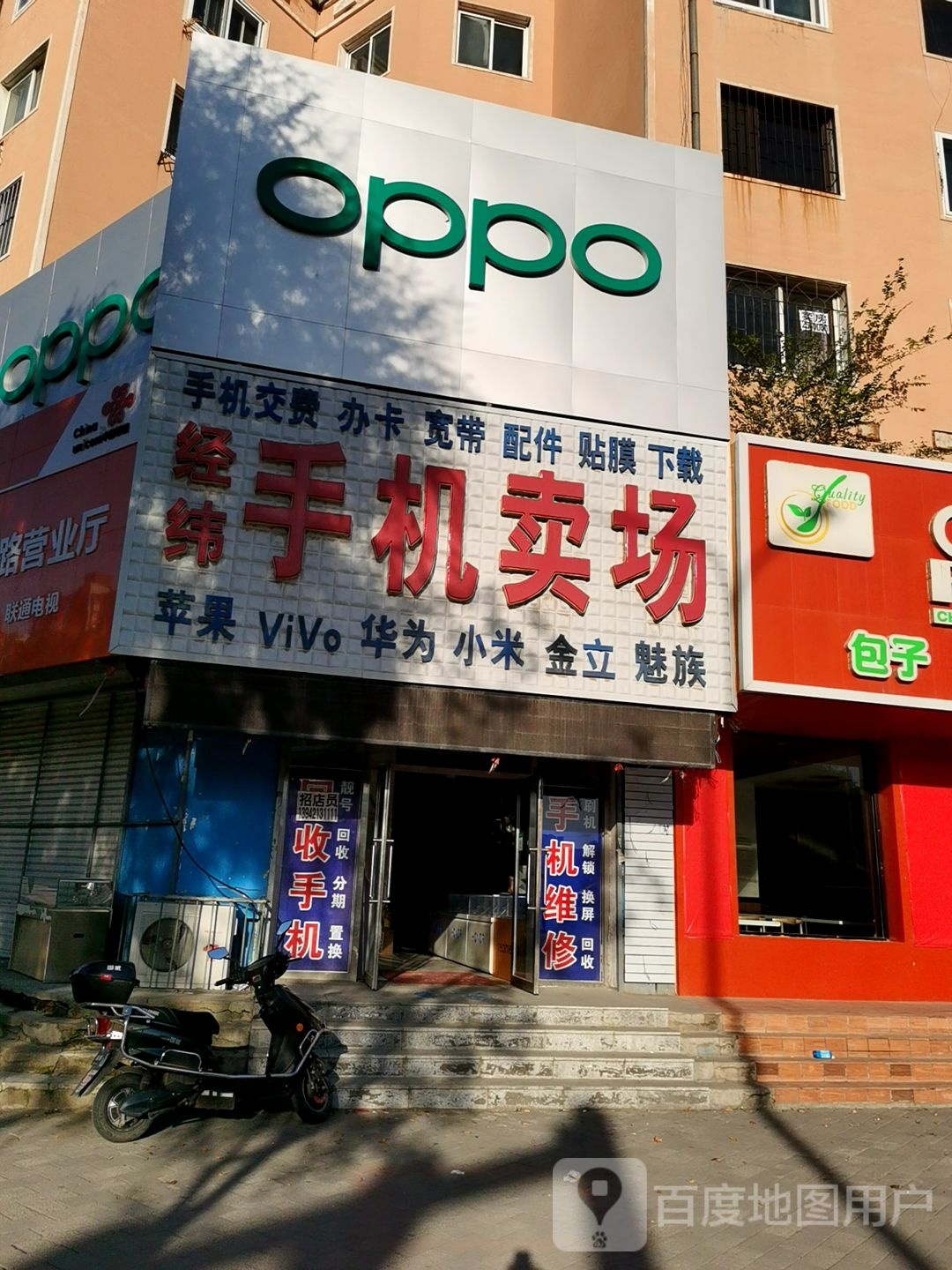 经纬手机大卖场