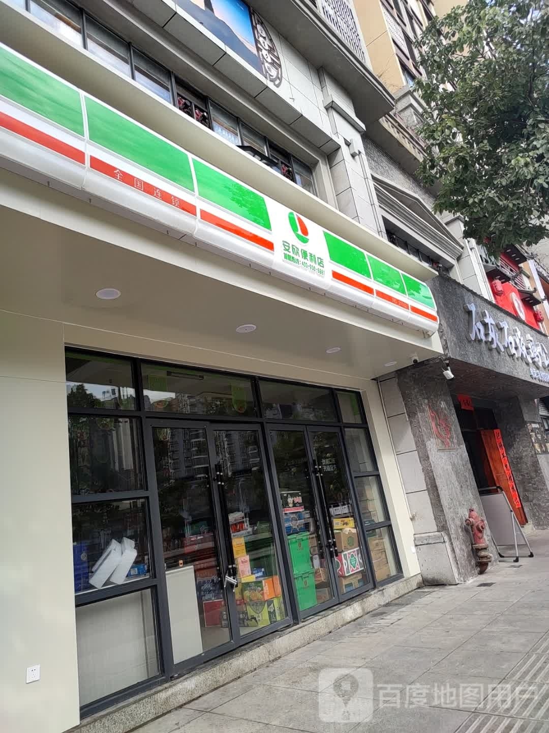 安欣便利店(满防线店)