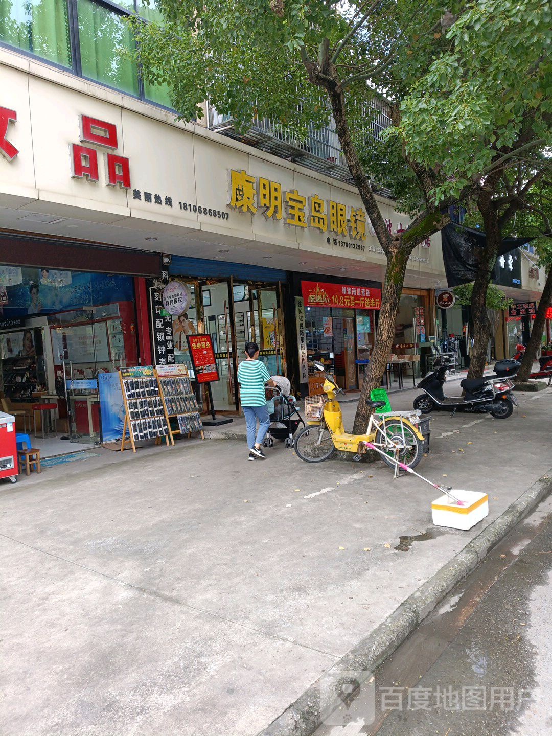 康明宝岛眼镜(华南路店)