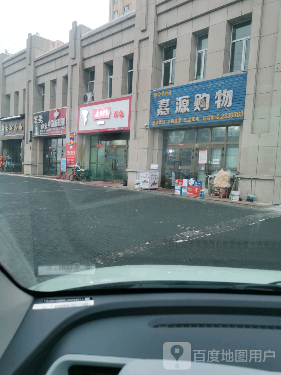 中国&福利彩票(健康东路店)