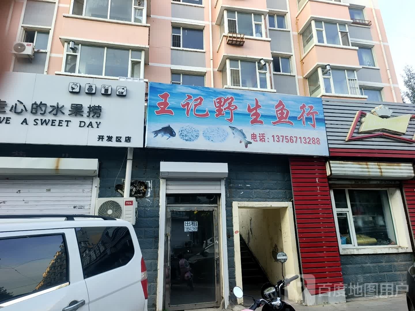 王记野生鱼行(富苑小区店)