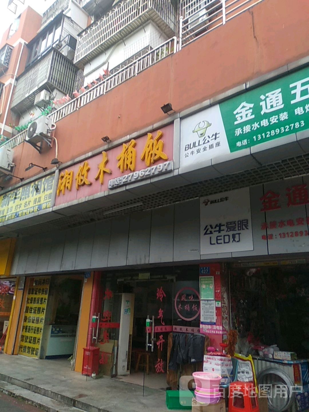 金通五金店