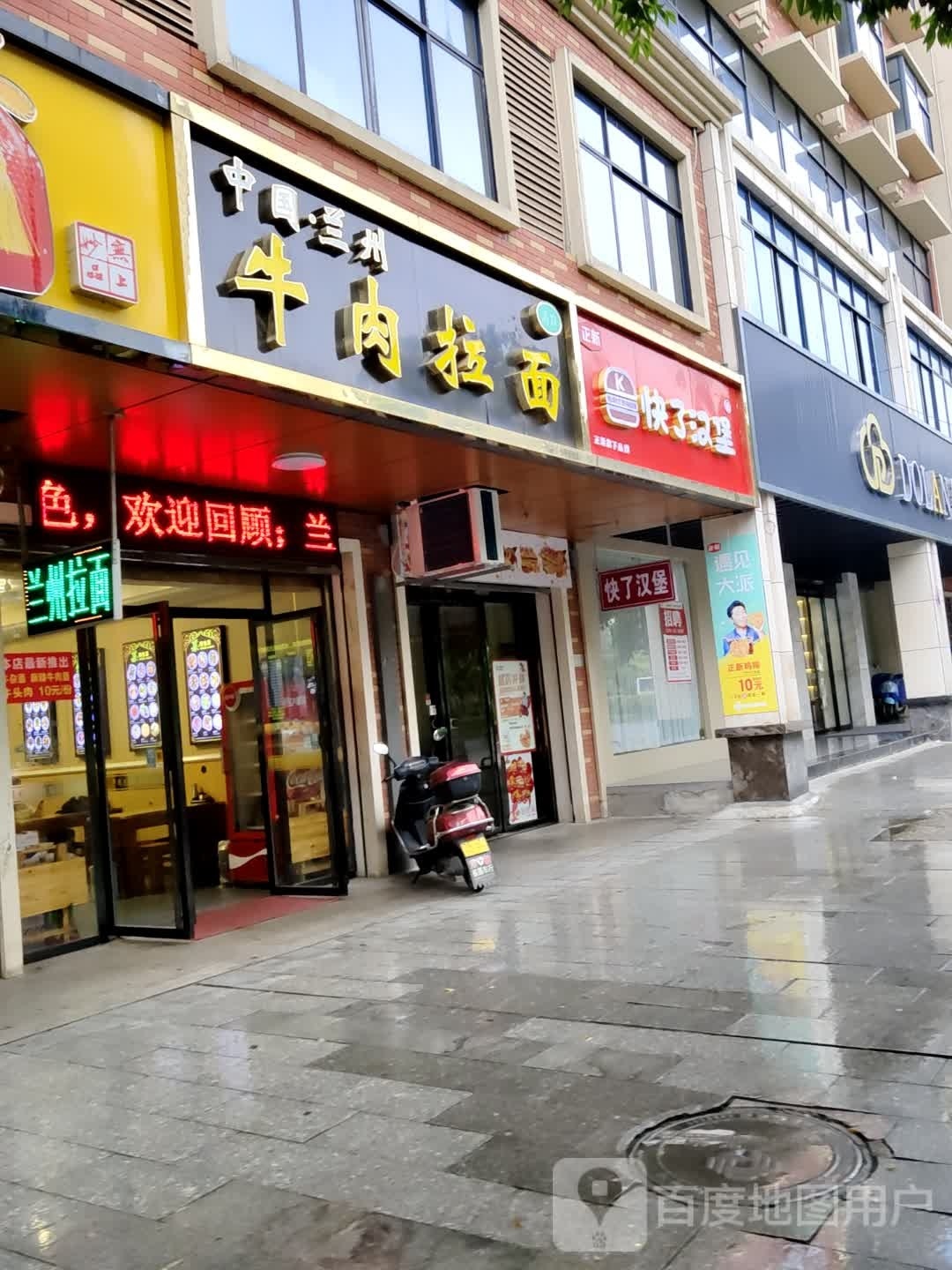 快了汉堡(李达中学店)