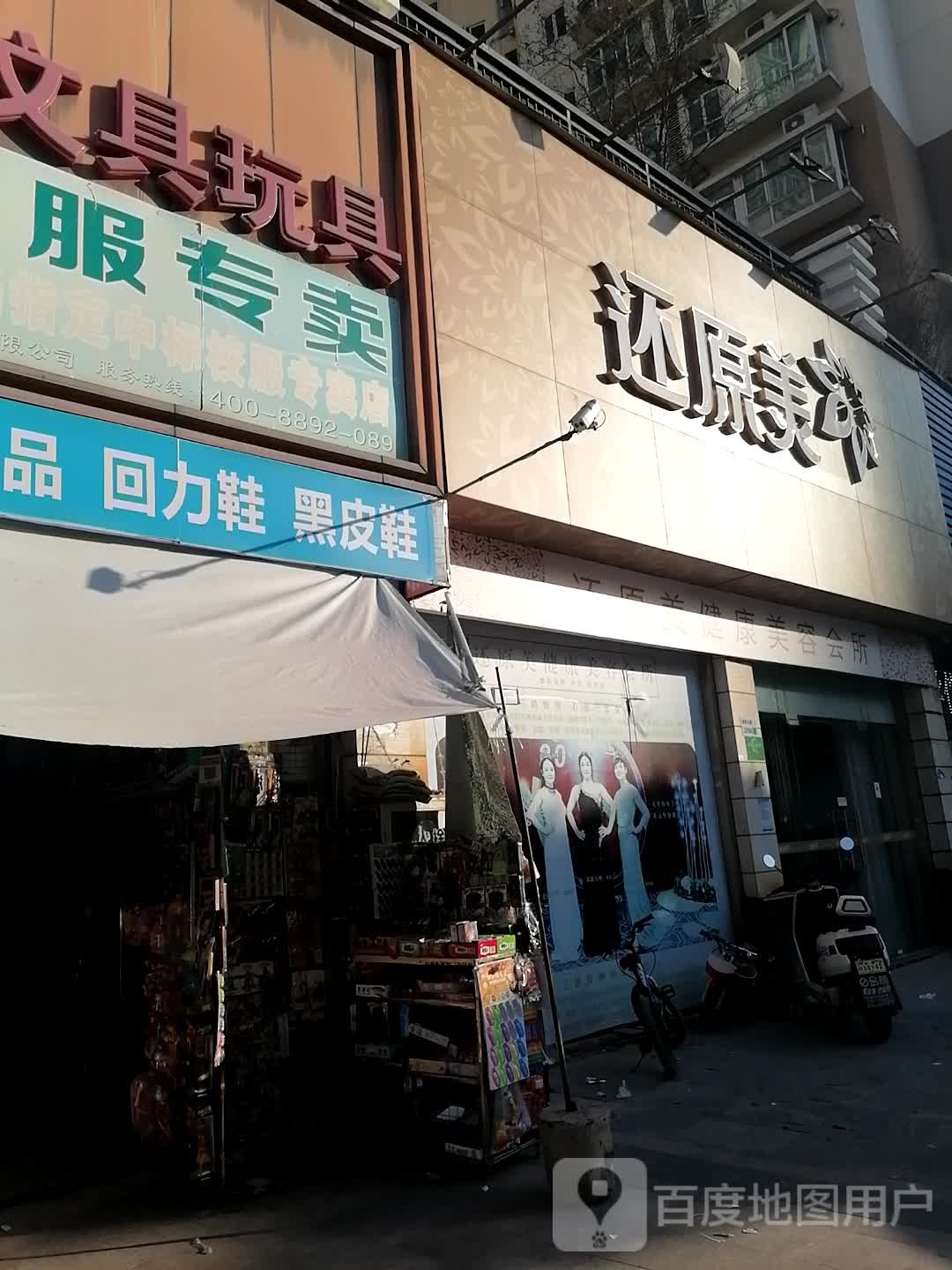 还原美健康美容会所(龙华店)