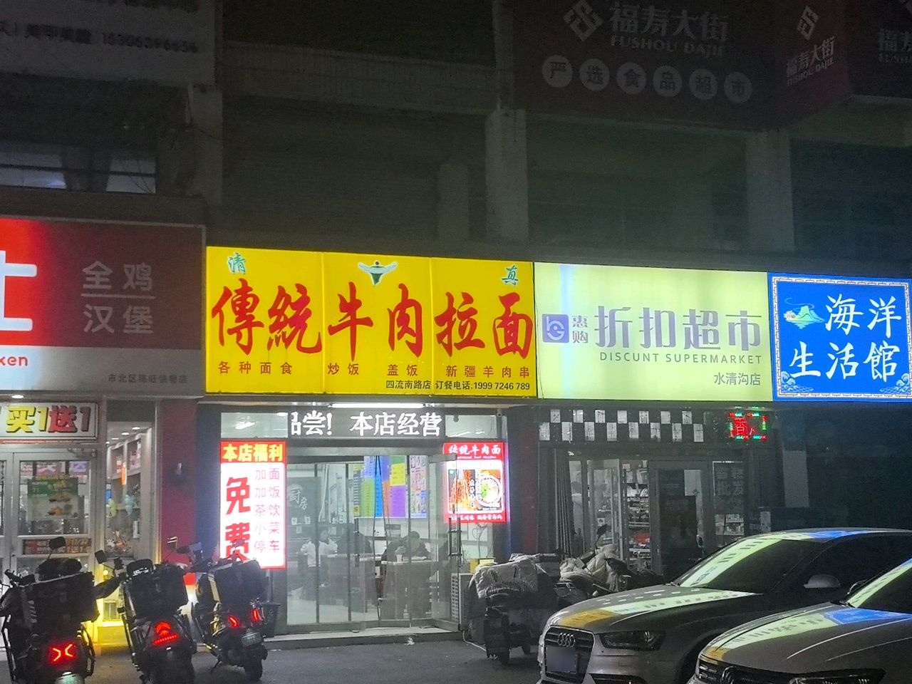 清真传统牛肉拉面(水清沟店)