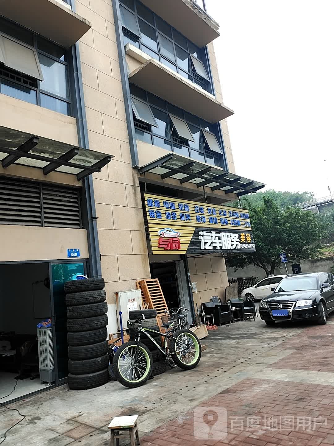 汽车站服务美容