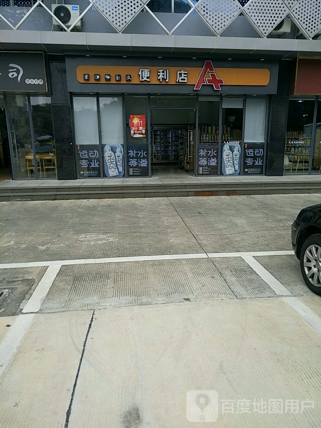 A+便利店(隆鼎店)