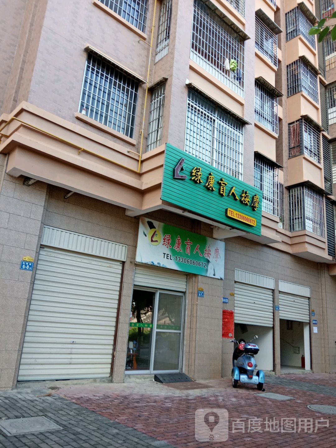 绿康盲人按摩(南靖·天赐良源店)