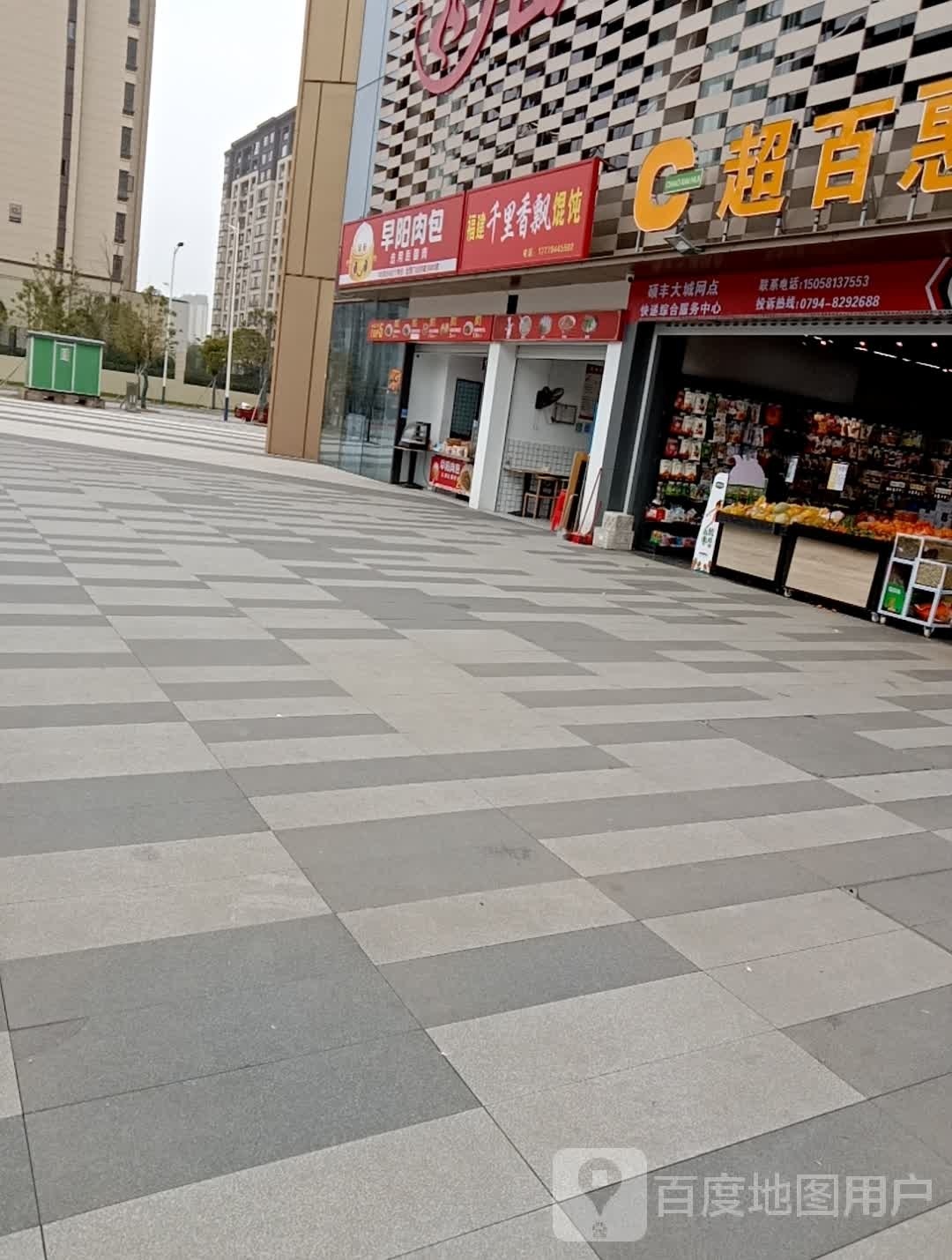 福建千里香飘馄饨