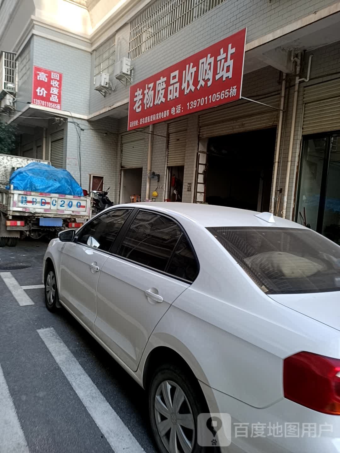 老杨废站收购站
