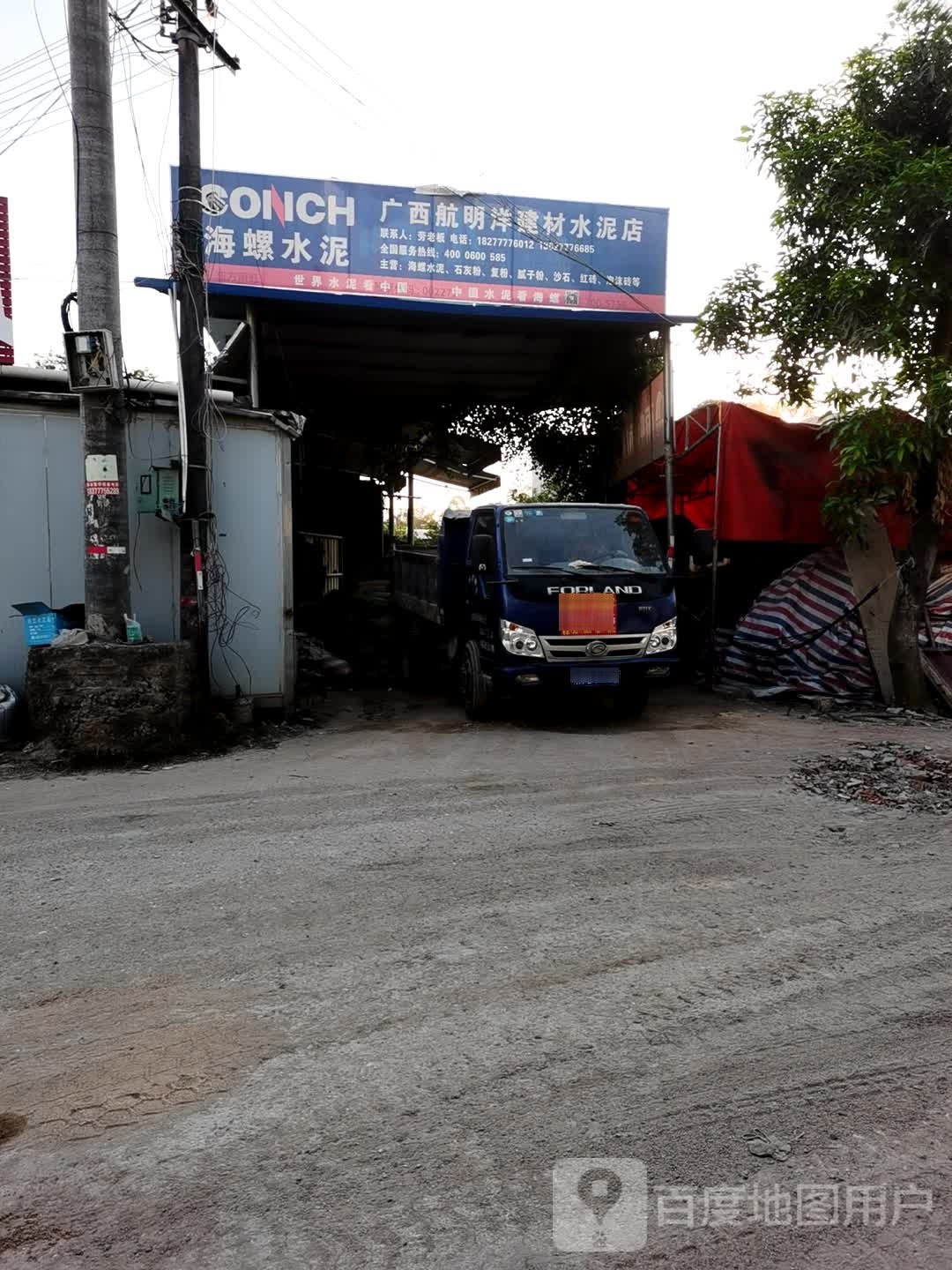 广西航明洋建材水泥店