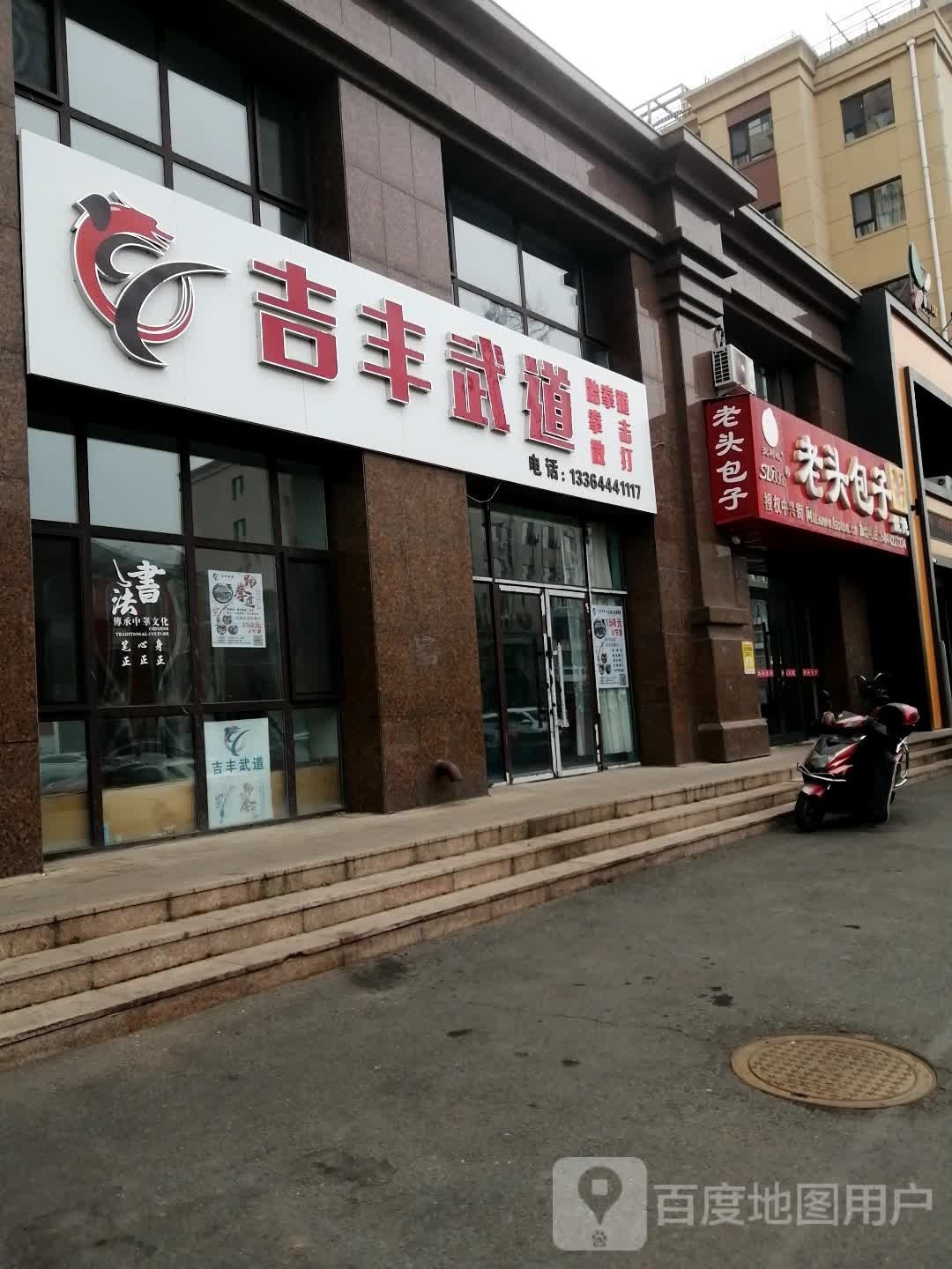 吉丰武道中兴街店