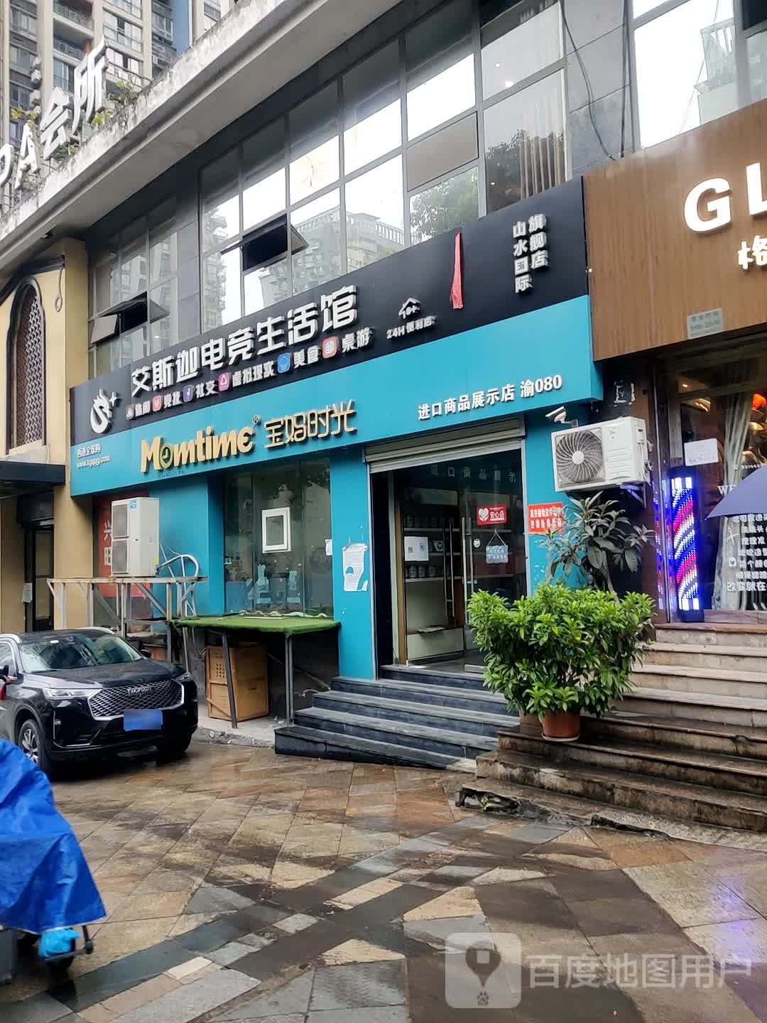 艾斯加电竞(北山店)