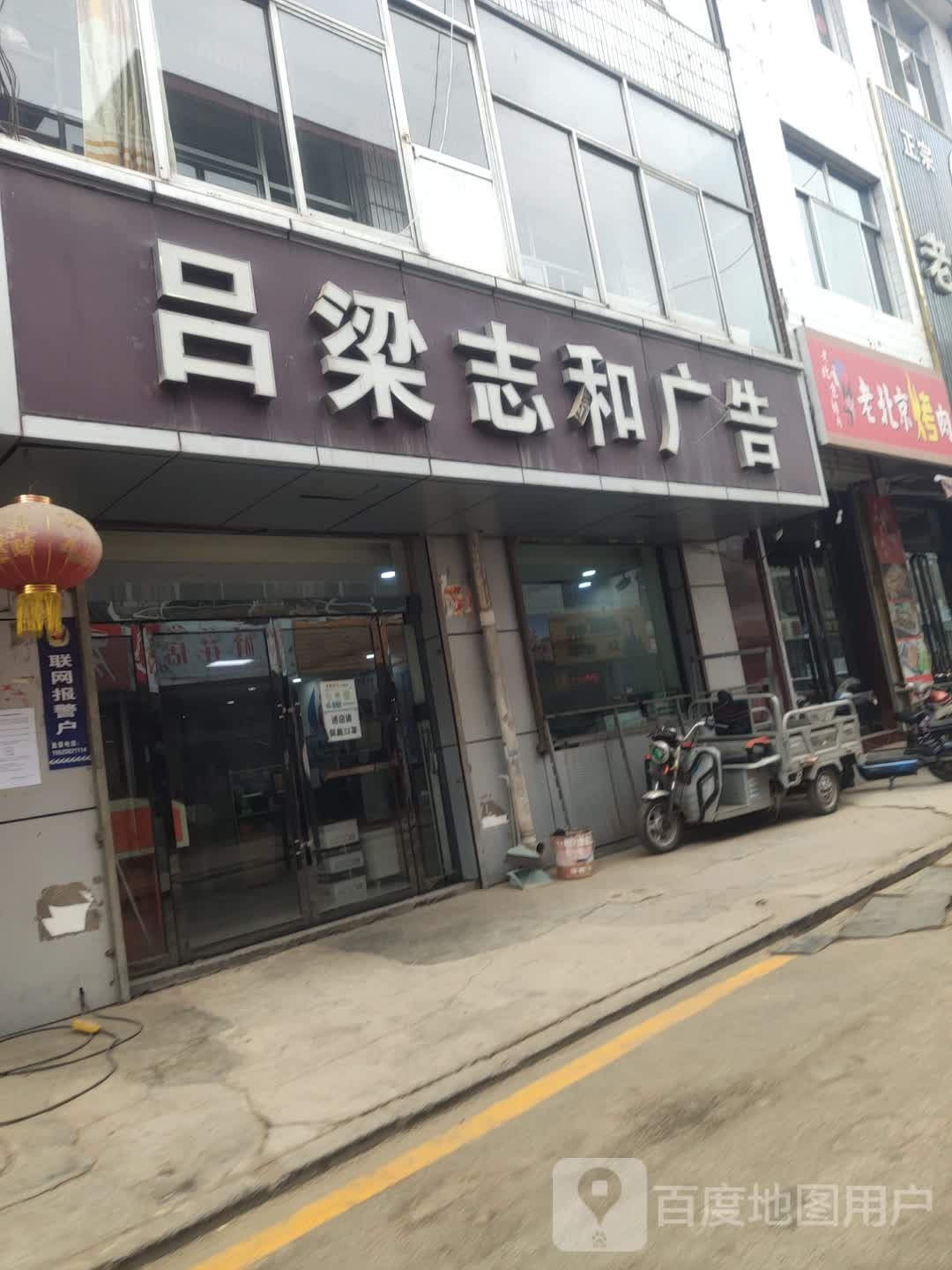 来北京涮肉(团结路店)