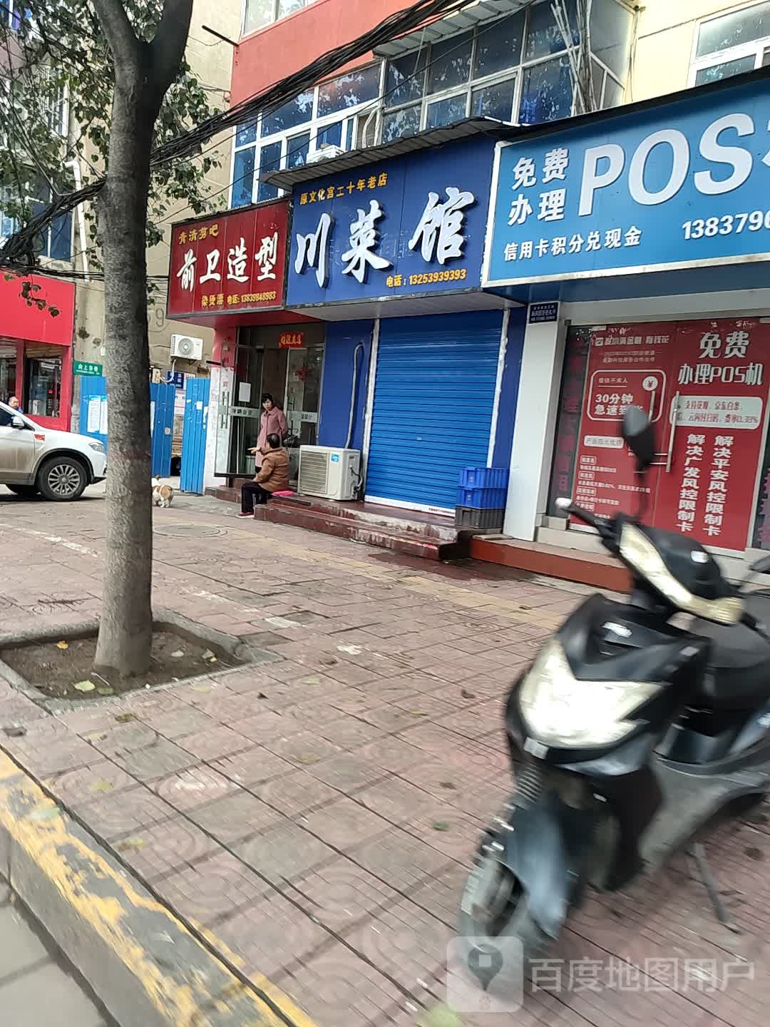 穿菜馆