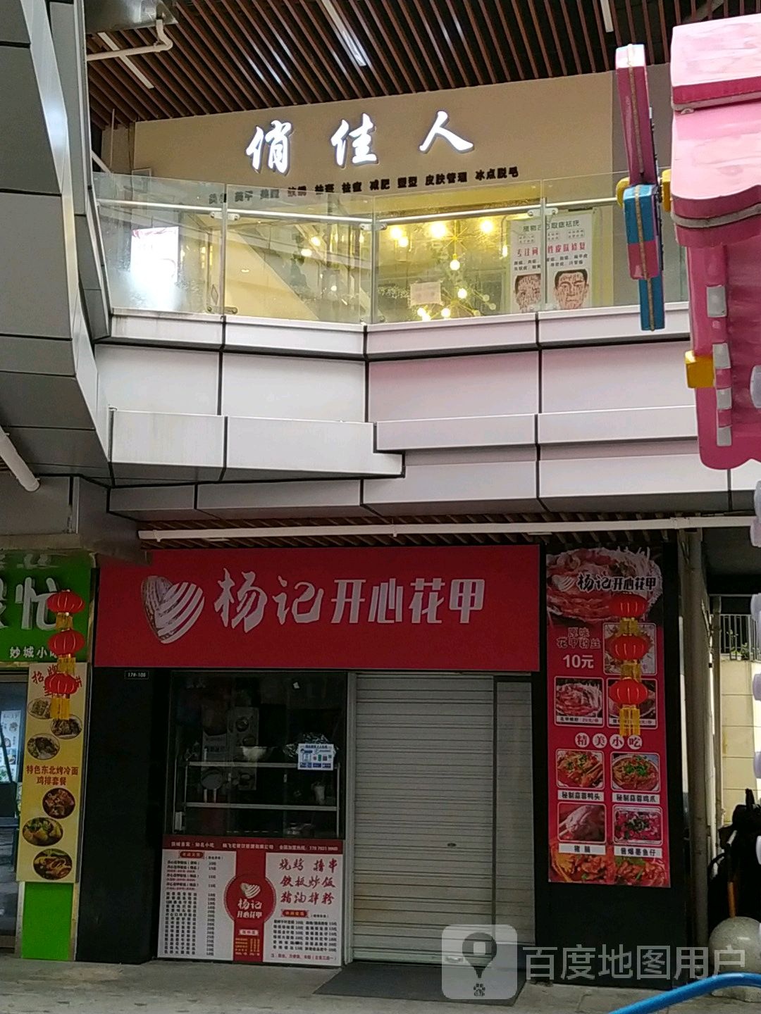 杨记开心花甲(吾悦广场上饶店)