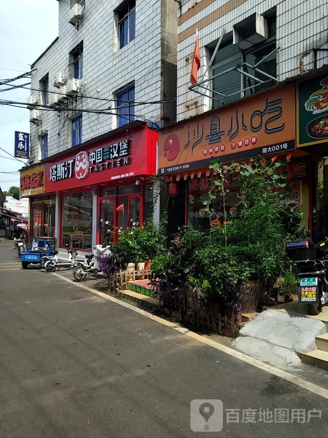 塔斯丁中国汉堡(联建店)