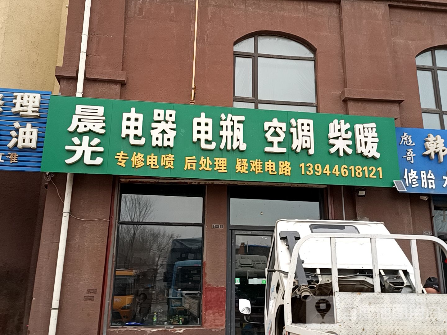 晨光电器电瓶空调柴暖