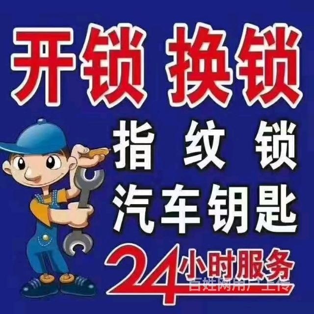 曹师傅开锁配汽车钥匙