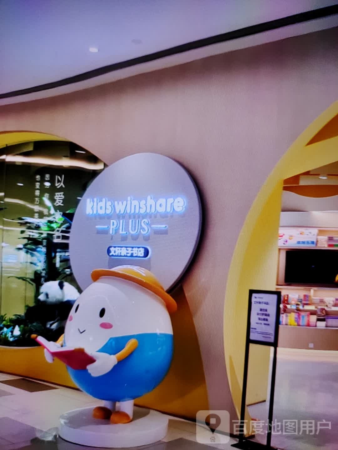 文轩亲子小店(金城商业广场店)