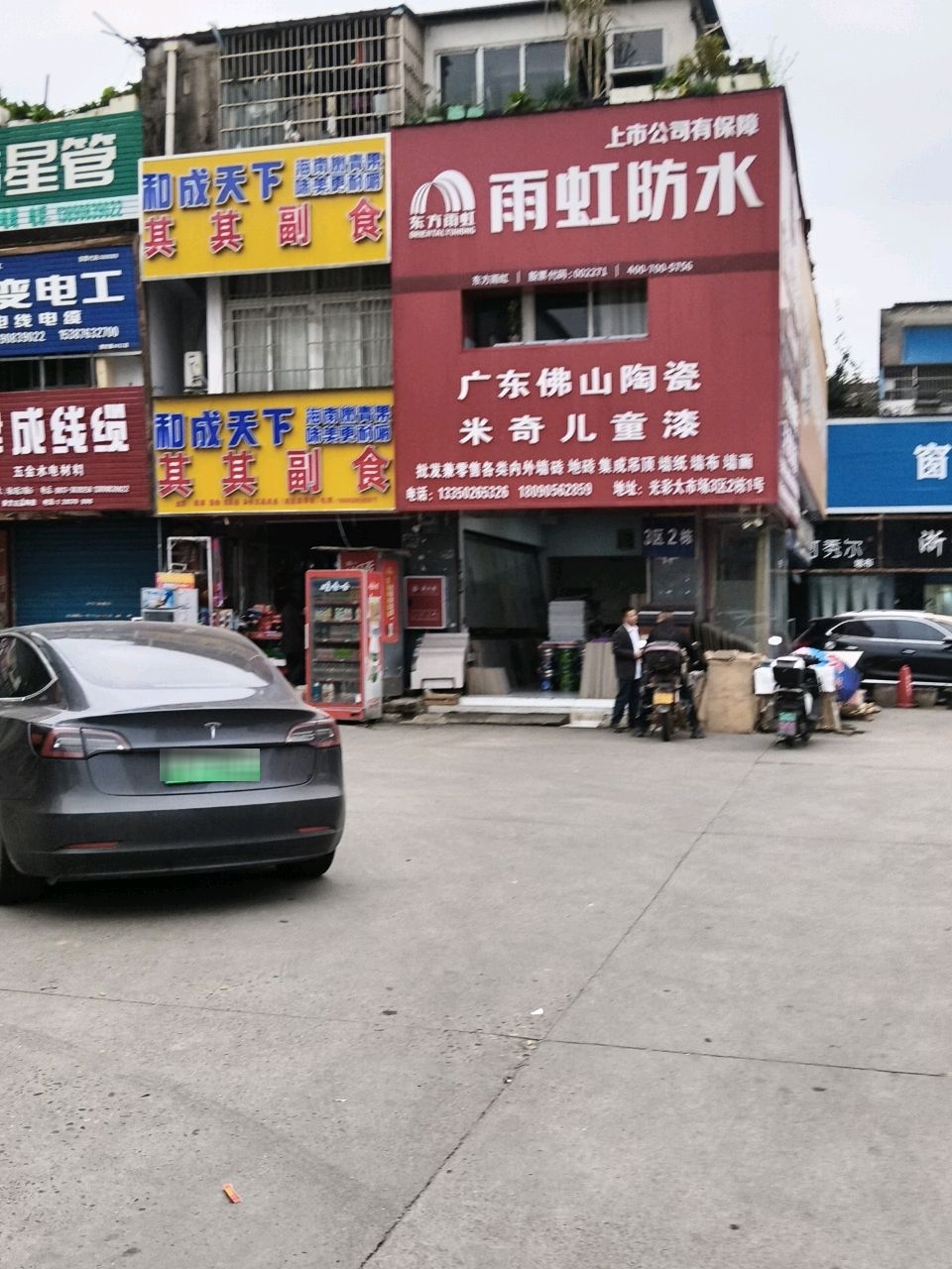 广东佛山陶瓷米奇儿童漆(光彩大市场三区店)