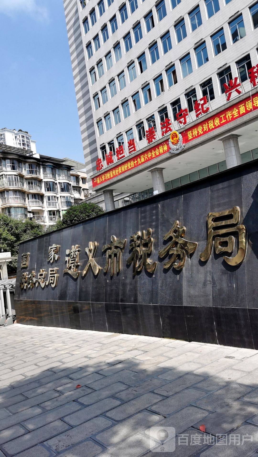 国家税务总局遵义市税务局