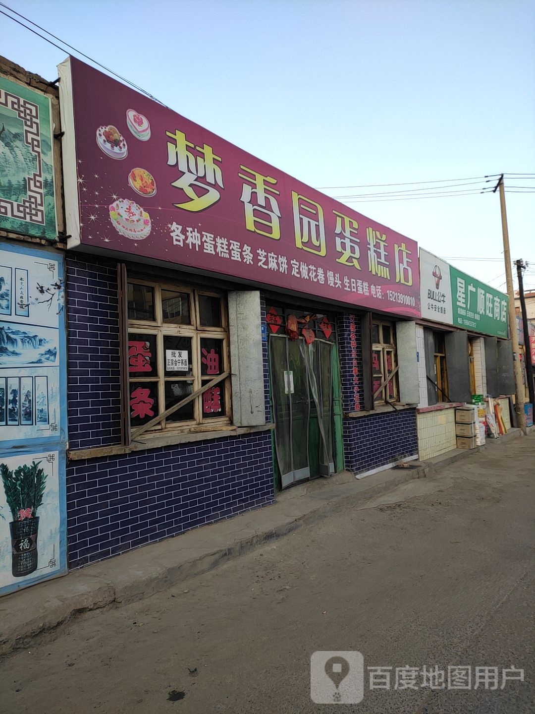 星广顺旺商店