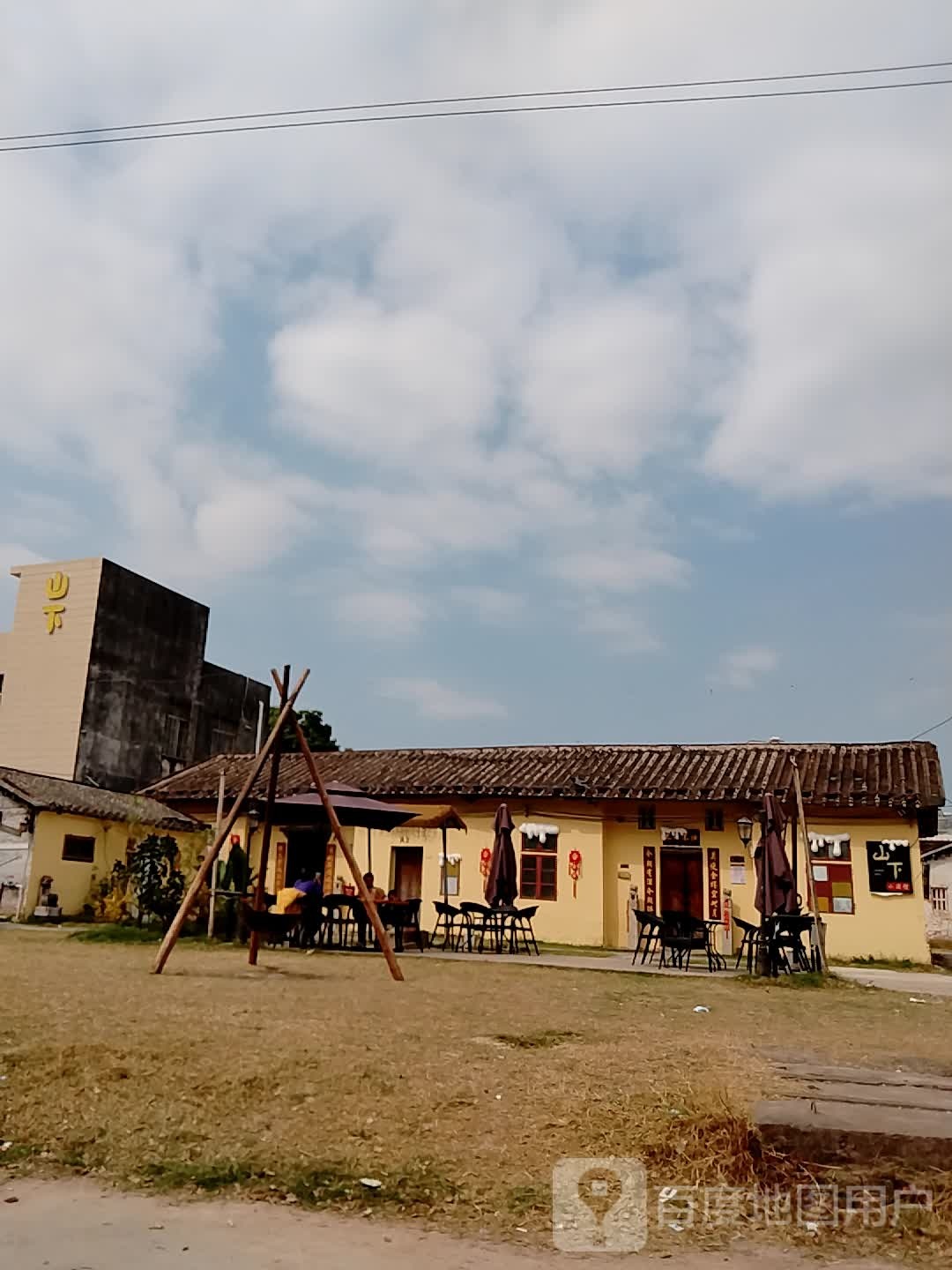 山下小酒馆(廉江店)