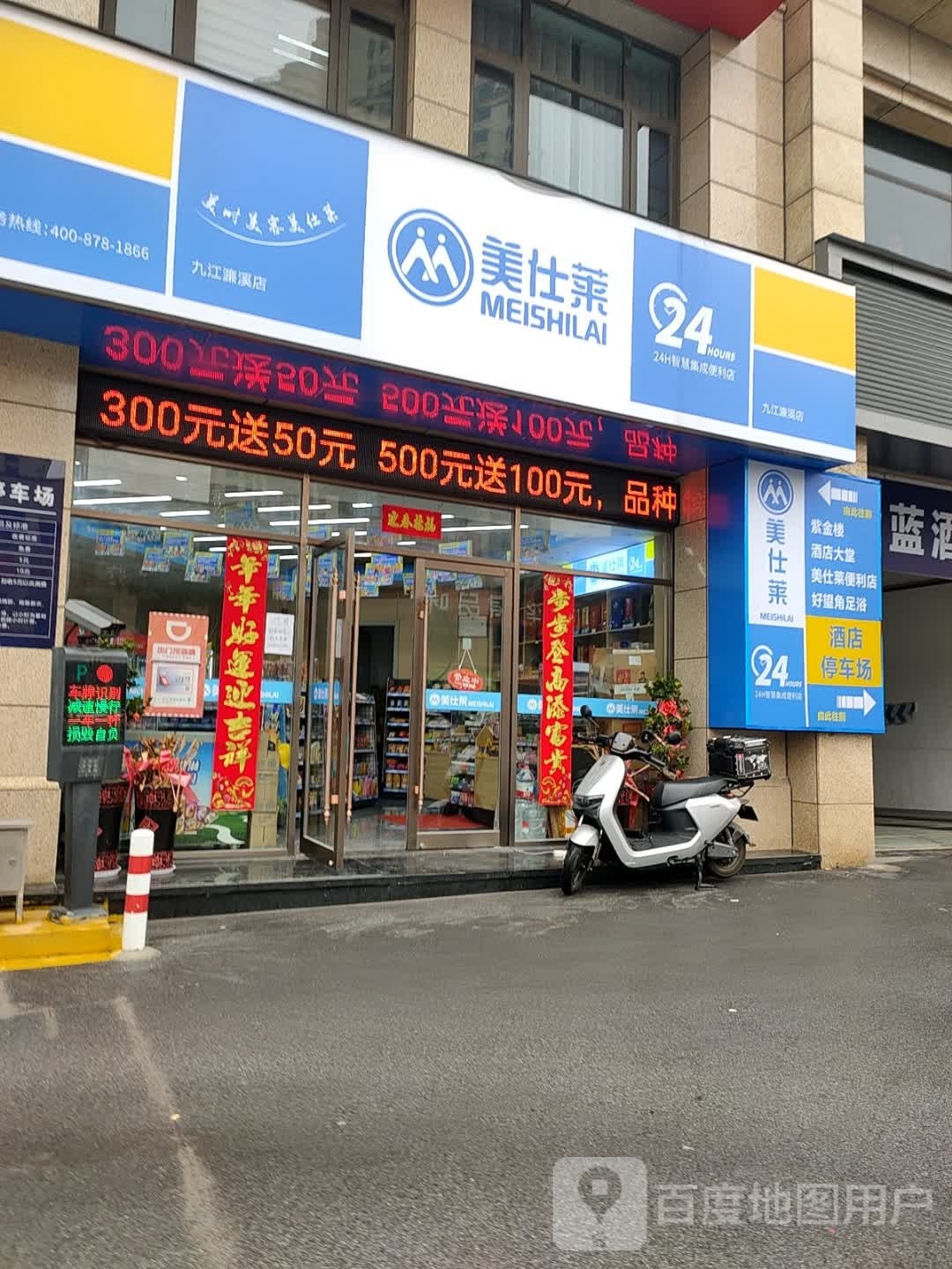 弊洌仕莱美怯小时智慧集成便利店(九江濂溪店)