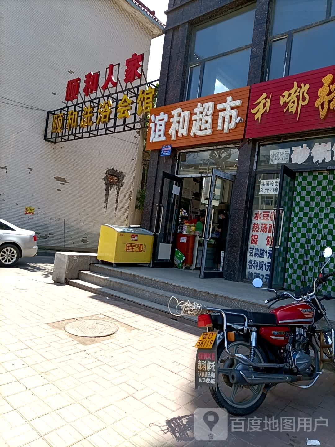 谊和超市