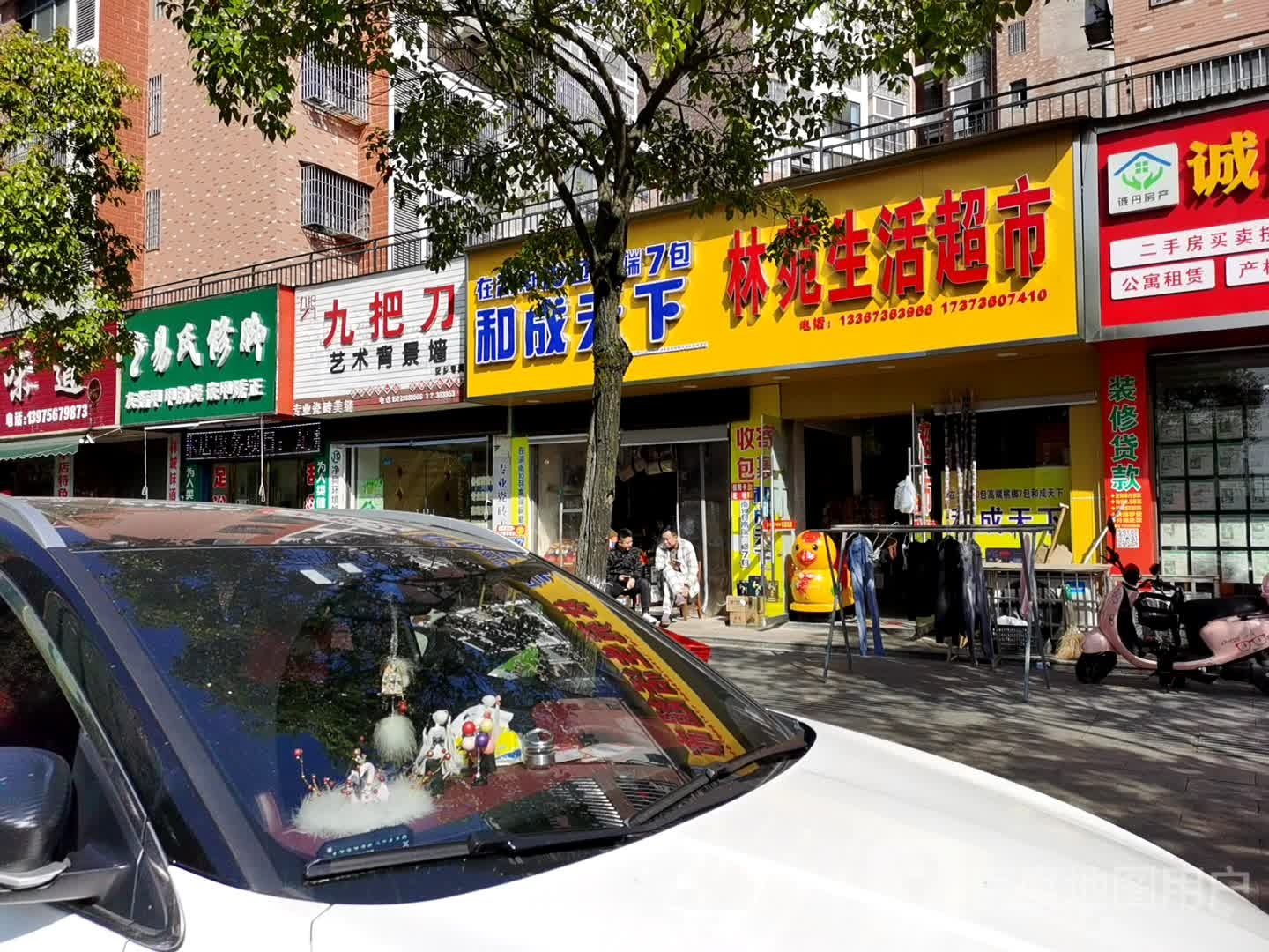 易氏修脚