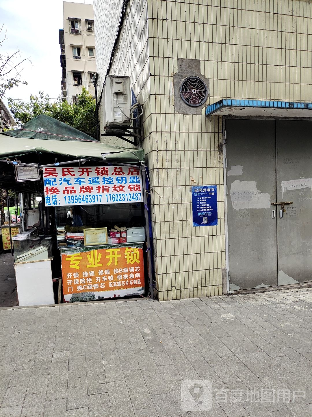 吴氏开换锁指纹锁汽车遥控