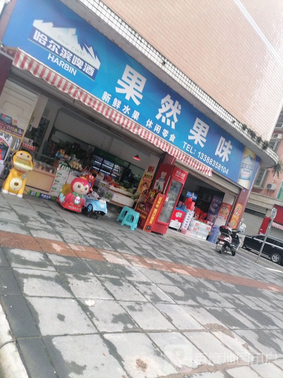果然果味(桂丰园店)