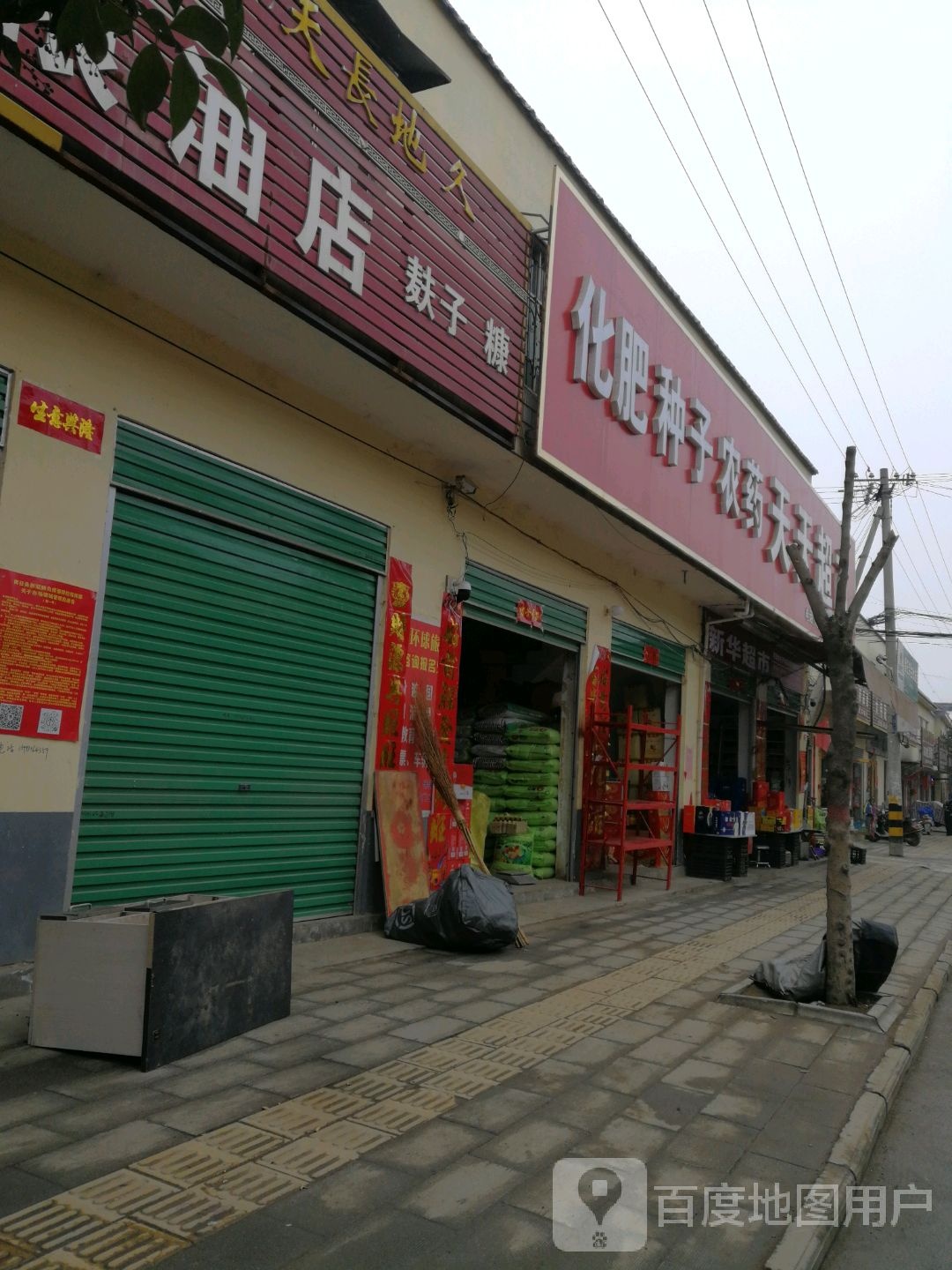 化肥农药种子(X024店)