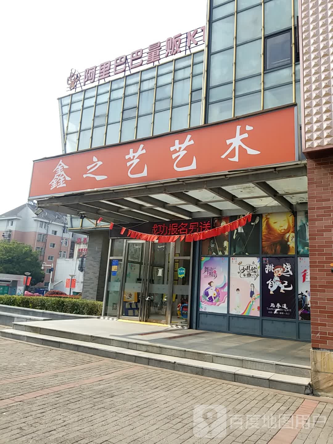 阿里爸爸量贩KTV(蜀南店)