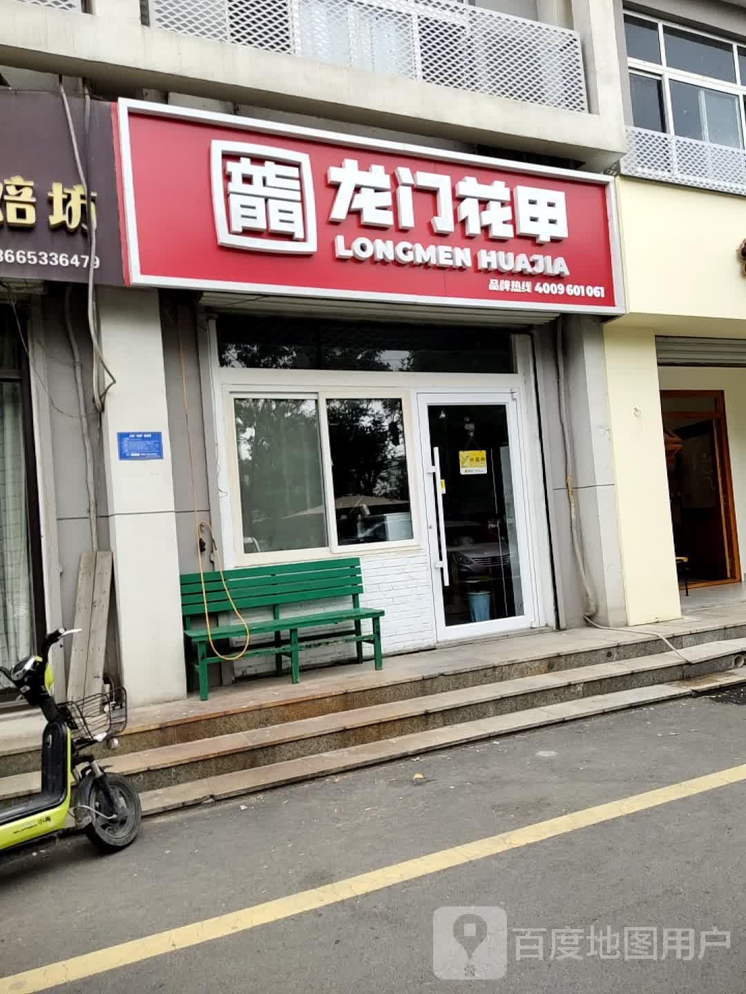 龙门飞甲(淄博大学城店)